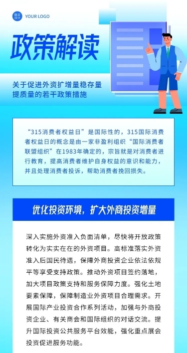 轻透几何风政策宣读长图