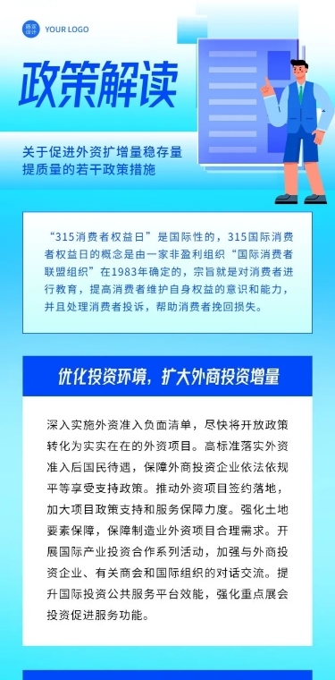 轻透几何风政策宣读长图