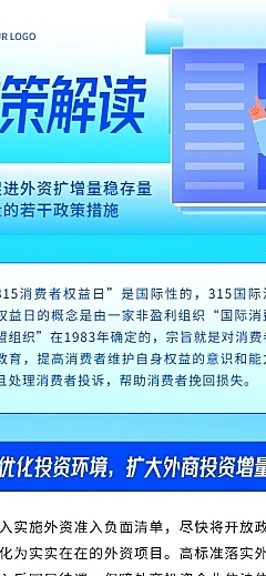 轻透几何风政策宣读长图
