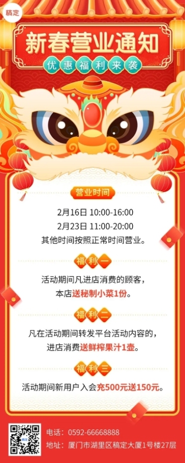 餐饮新春营业通知长图海报预览效果