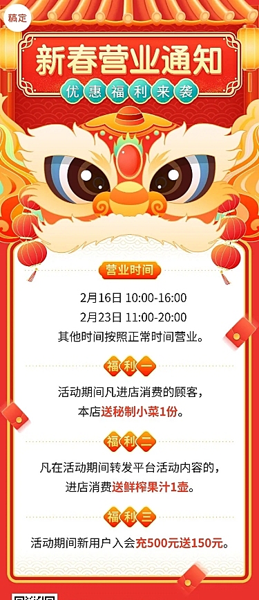 餐饮新春营业通知长图海报