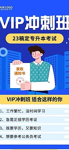 学历提升专升本课程营销招生长图海报