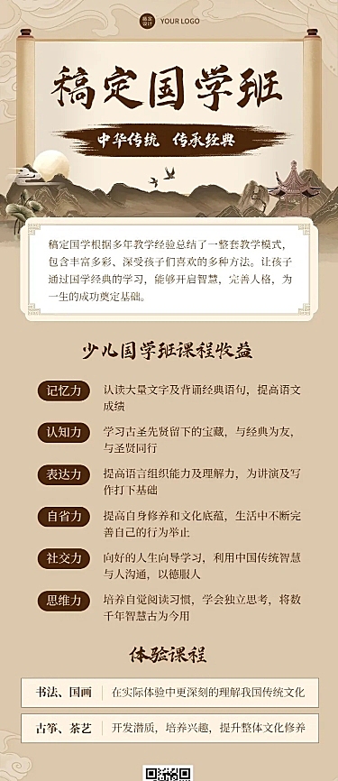 国学启蒙书院招生宣传中国风长图海报
