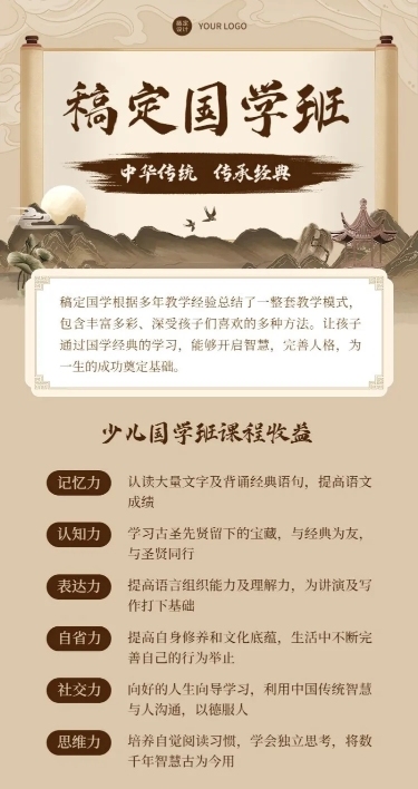 国学启蒙书院招生宣传中国风长图海报