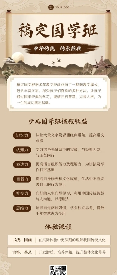 国学启蒙书院招生宣传中国风长图海报