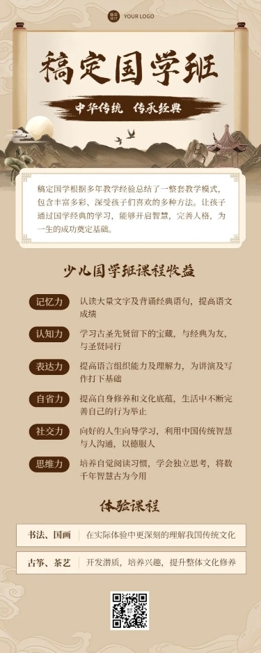 国学启蒙书院招生宣传中国风长图海报