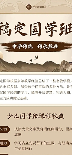 国学启蒙书院招生宣传中国风长图海报