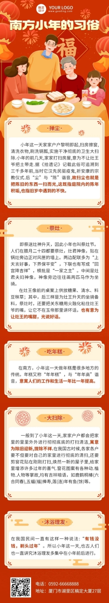 南方小年习俗科普插画文章长图预览效果