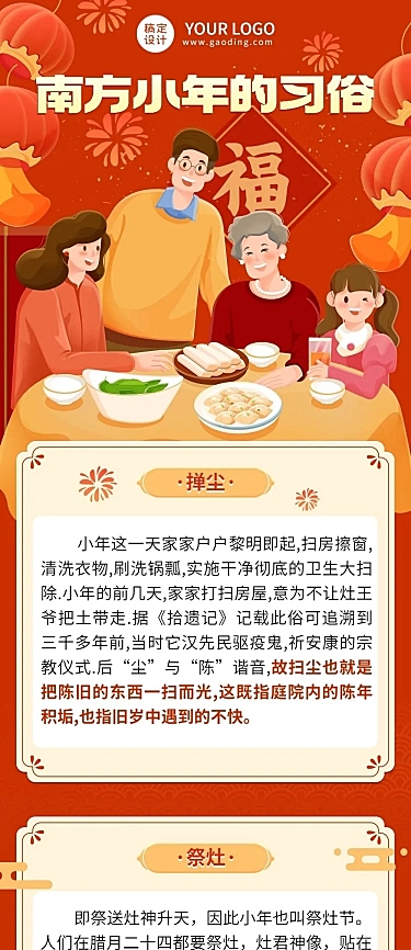 南方小年习俗科普插画文章长图