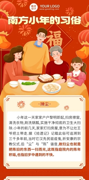 南方小年习俗科普插画文章长图