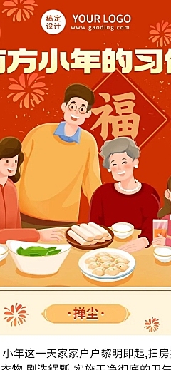 南方小年习俗科普插画文章长图