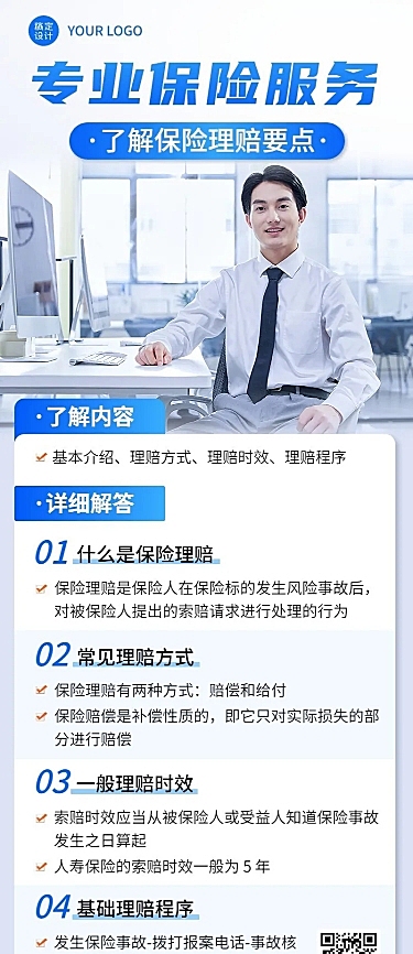 金融保险理赔资讯知识科普商务实景风长图海报