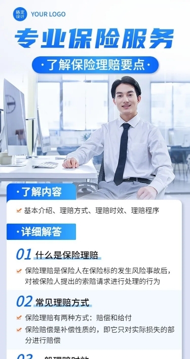 金融保险理赔资讯知识科普商务实景风长图海报