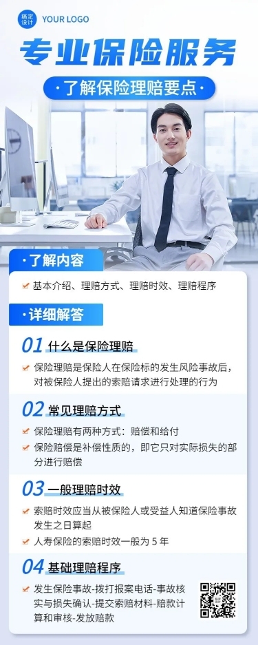 金融保险理赔资讯知识科普商务实景风长图海报