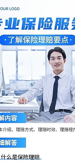金融保险理赔资讯知识科普商务实景风长图海报