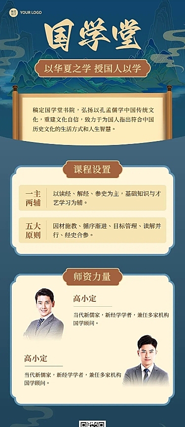 国学启蒙书院招生宣传中国风长图海报