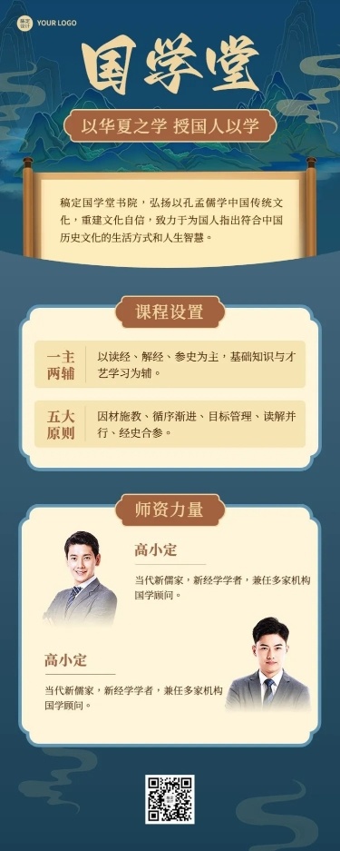 国学启蒙书院招生宣传中国风长图海报