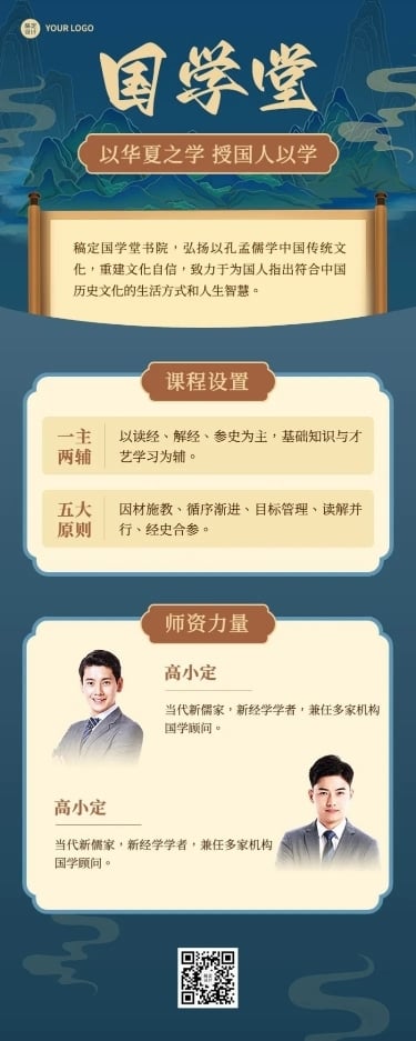 国学启蒙书院招生宣传中国风长图海报