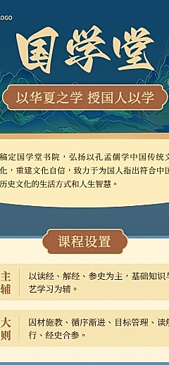 国学启蒙书院招生宣传中国风长图海报