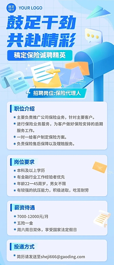 金融保险求职招聘增员招募长图海报