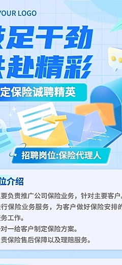 金融保险求职招聘增员招募长图海报
