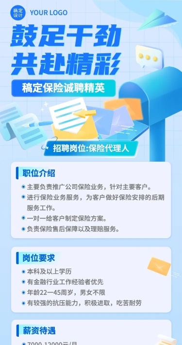 金融保险求职招聘增员招募长图海报