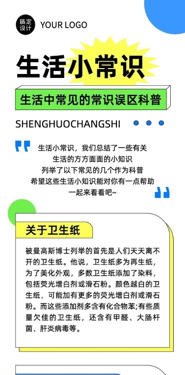 简约几何风生活知识科普长图