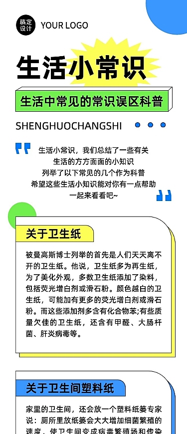 简约几何风生活知识科普长图