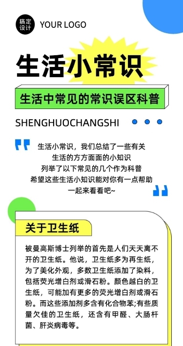 简约几何风生活知识科普长图