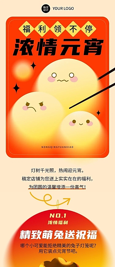 元宵节节日营销促销活动文章长图