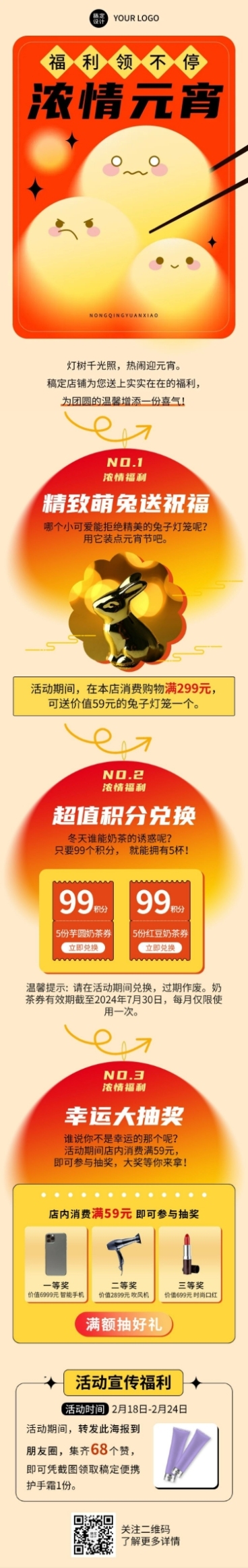 元宵节节日营销促销活动文章长图预览效果
