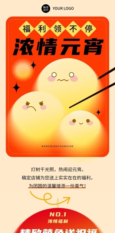 元宵节节日营销促销活动文章长图