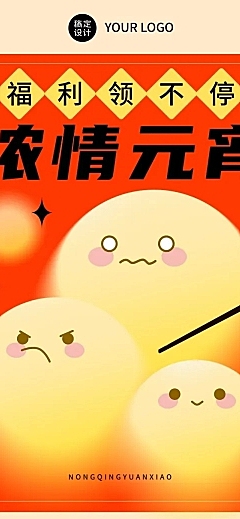 元宵节节日营销促销活动文章长图