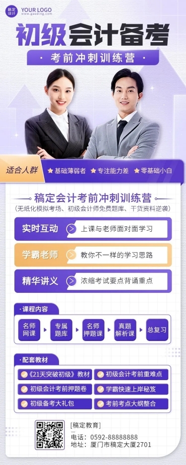 职业教育会计备考课程营销拓客引流招生长图海报