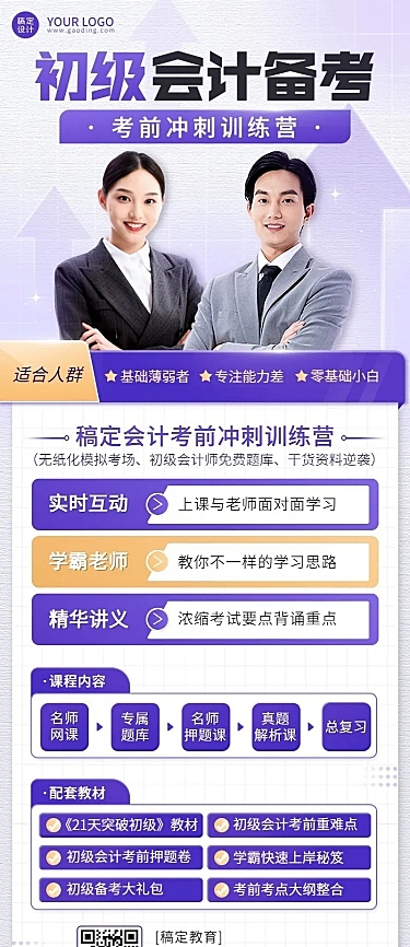 职业教育会计备考课程营销拓客引流招生长图海报