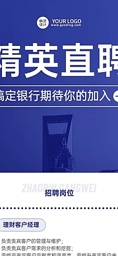 金融银行求职招聘宣传文章长图