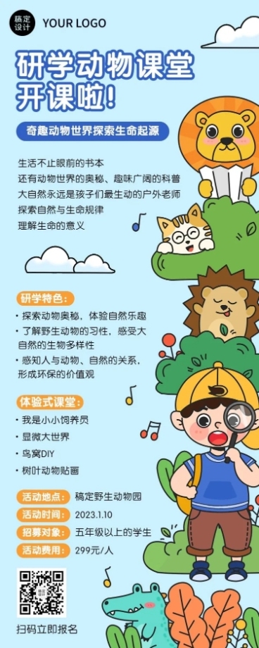 动物课堂研学班招生宣传长图海报预览效果
