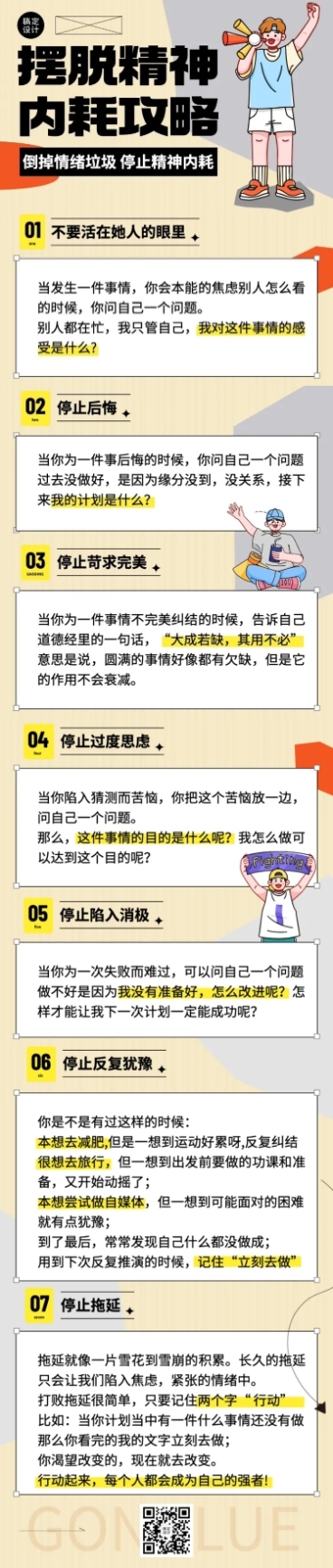 简约插画网络热点话题长图预览效果