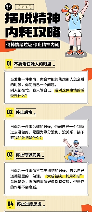 简约插画网络热点话题长图