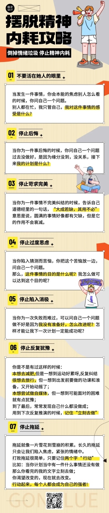 简约插画网络热点话题长图