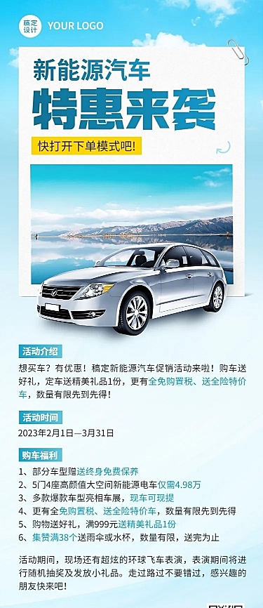 汽车销售消费补贴促销活动营销长图海报