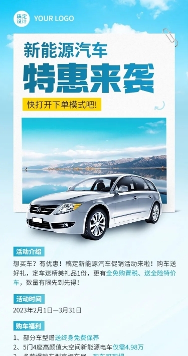 汽车销售消费补贴促销活动营销长图海报