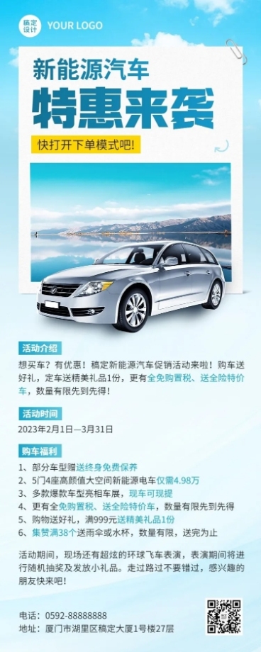汽车销售消费补贴促销活动营销长图海报预览效果