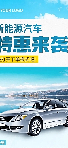 汽车销售消费补贴促销活动营销长图海报
