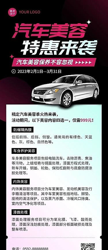 汽车美容保养服务宣传长图海报