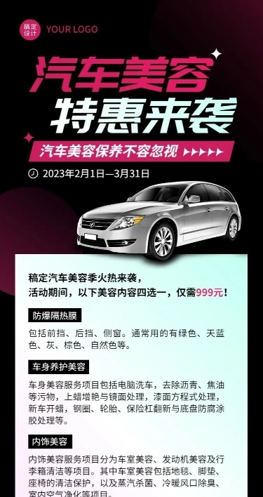 汽车美容保养服务宣传长图海报