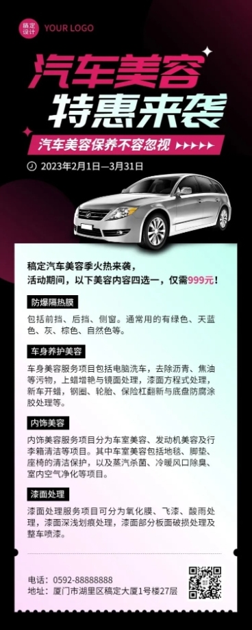 汽车美容保养服务宣传长图海报预览效果