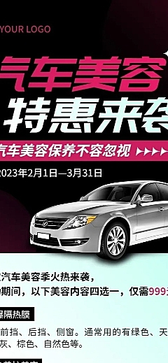 汽车美容保养服务宣传长图海报