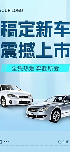 企业汽车销售新车上市营销海报详情页