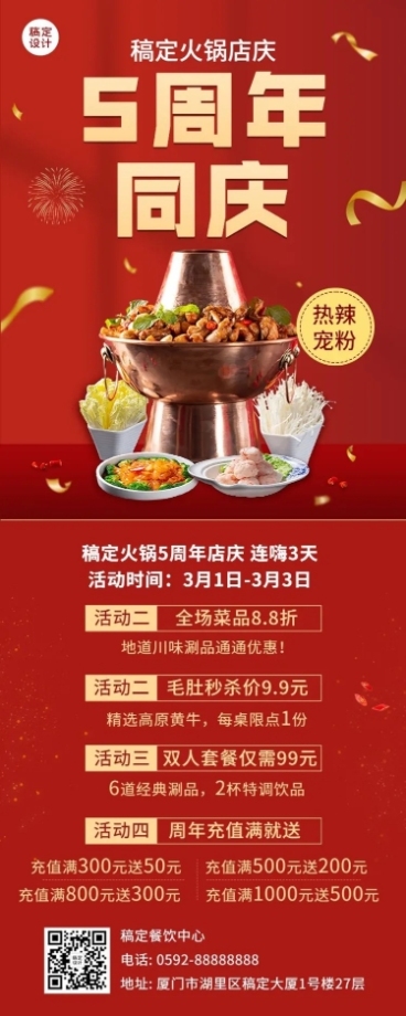 餐饮美食火锅周年店庆长图海报预览效果